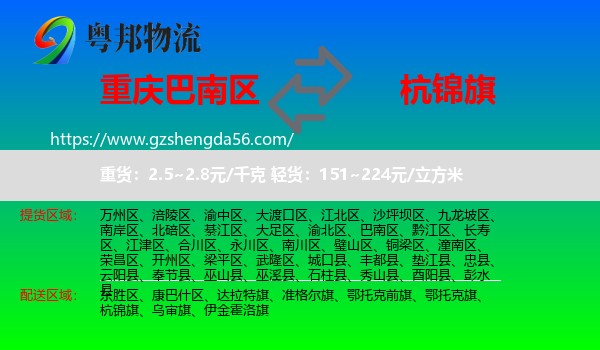 巴南区到杭锦旗物流专线