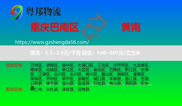 巴南区到黄南物流