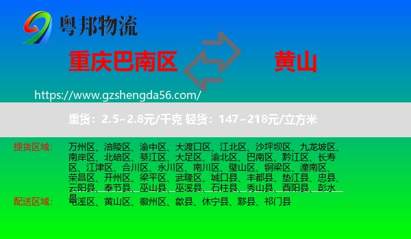巴南区到黄山物流