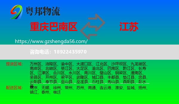 巴南区到江苏物流
