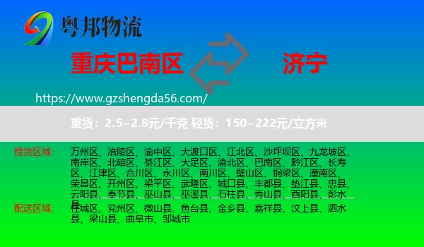巴南区到济宁物流