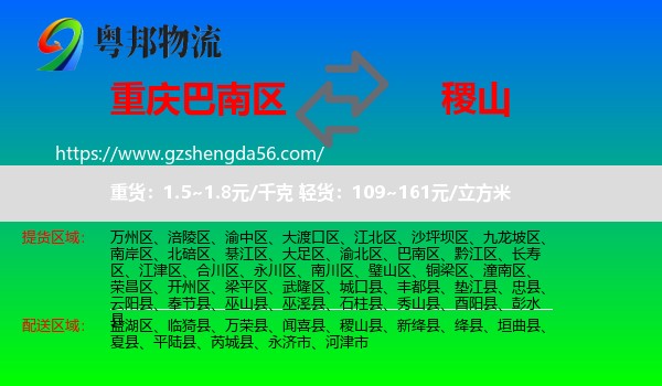巴南区到稷山县物流专线