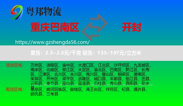 巴南区到开封物流