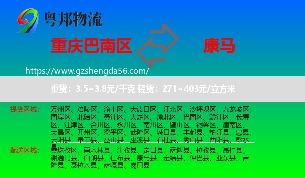 巴南区到康马县物流专线