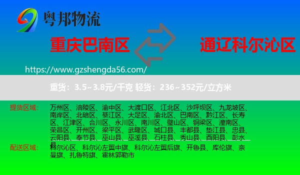 巴南区到科尔沁区物流专线