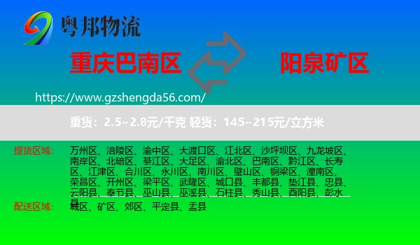 巴南区到矿区物流专线