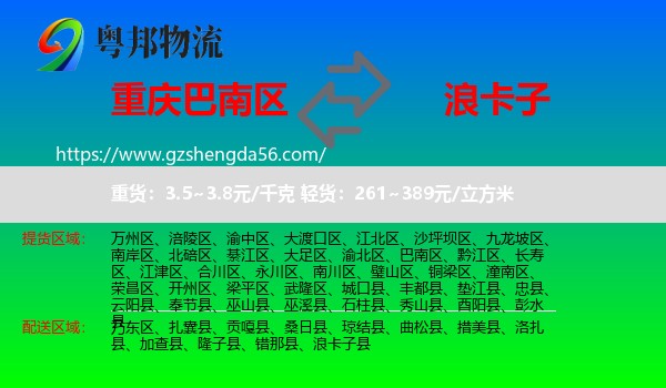巴南区到浪卡子县物流专线
