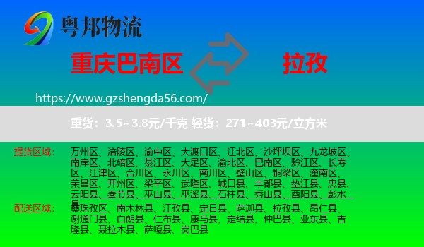 巴南区到拉孜县物流专线