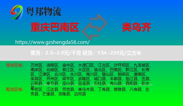 巴南区到类乌齐县物流专线