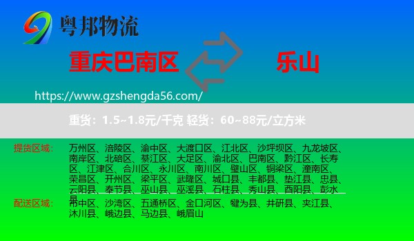 巴南区到乐山物流