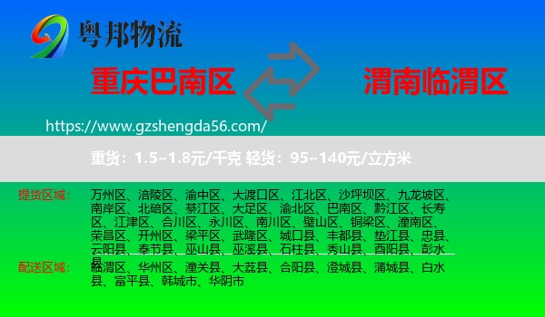 巴南区到临渭区物流专线