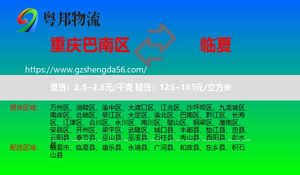 巴南区到临夏物流