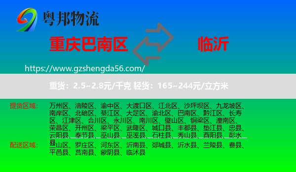 巴南区到临沂物流