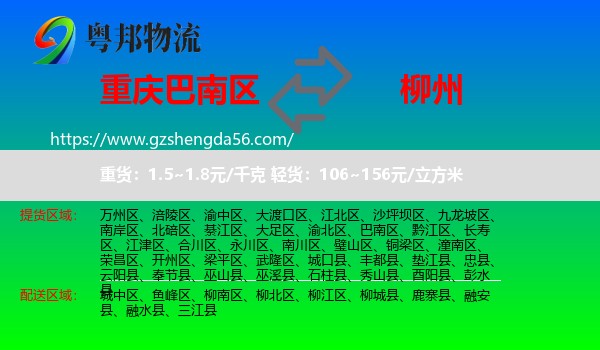 巴南区到柳州物流