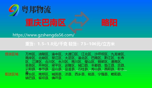 巴南区到略阳县物流专线