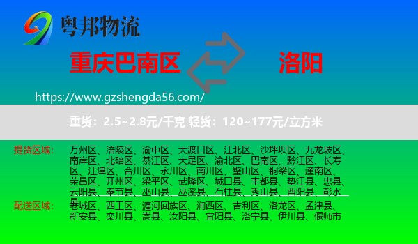 巴南区到洛阳物流