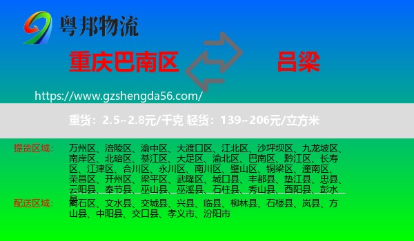 巴南区到吕梁物流