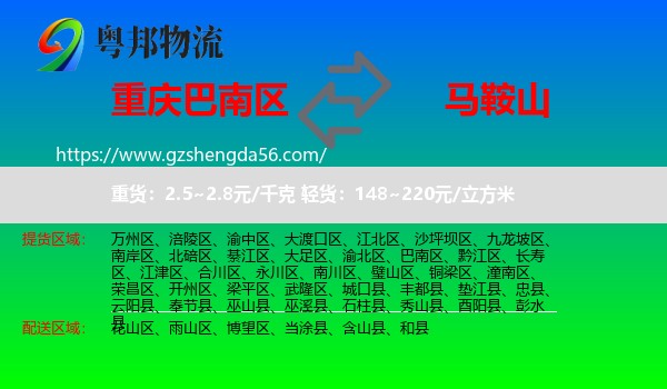 巴南区到马鞍山物流