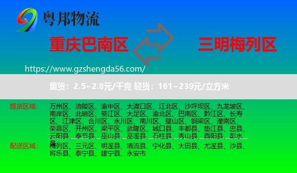 巴南区到梅列区物流专线