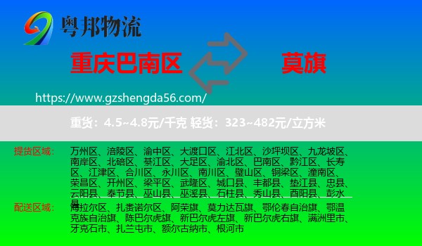 巴南区到莫力达瓦旗物流专线