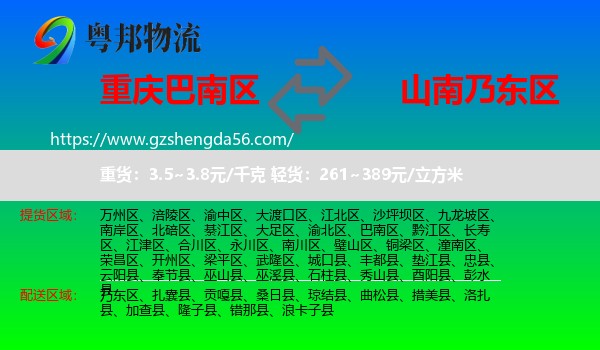 巴南区到乃东区物流专线