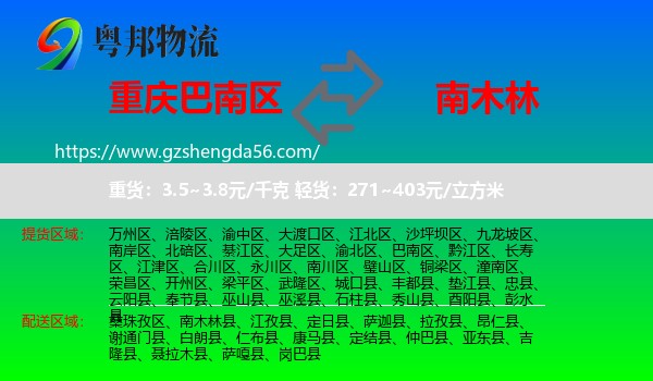 巴南区到南木林县物流专线