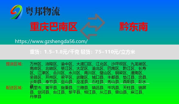巴南区到黔东南物流