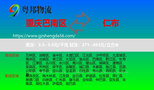 巴南区到仁布县物流专线