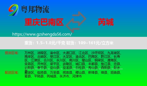 巴南区到芮城县物流专线