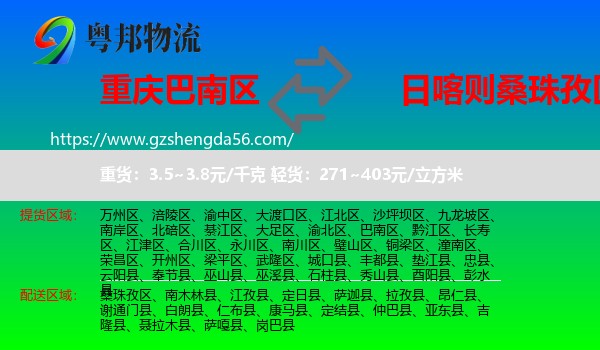 巴南区到桑珠孜区物流专线