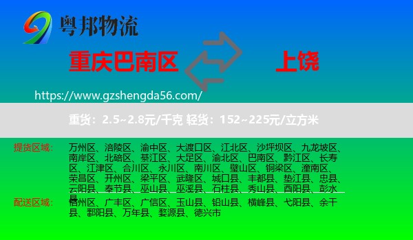 巴南区到上饶物流