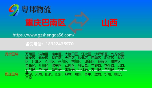 巴南区到山西物流