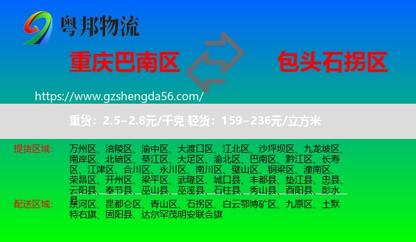 巴南区到石拐区物流专线