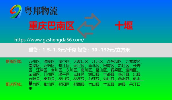 巴南区到十堰物流