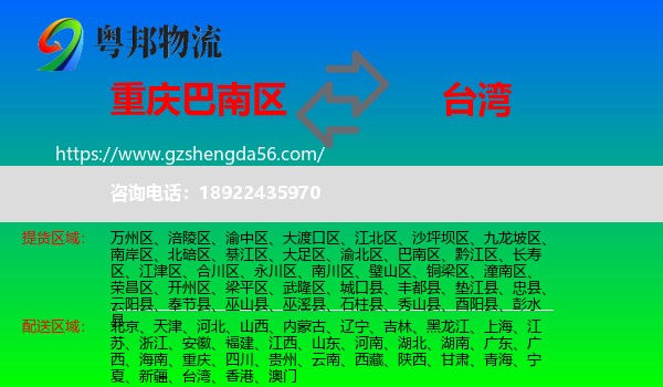 巴南区到台湾专线