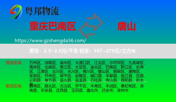 巴南区到唐山物流