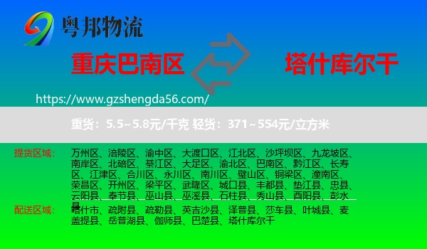 巴南区到塔什库尔干物流专线
