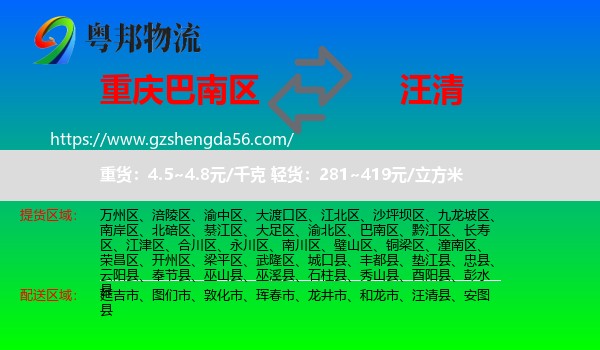 巴南区到汪清县物流专线