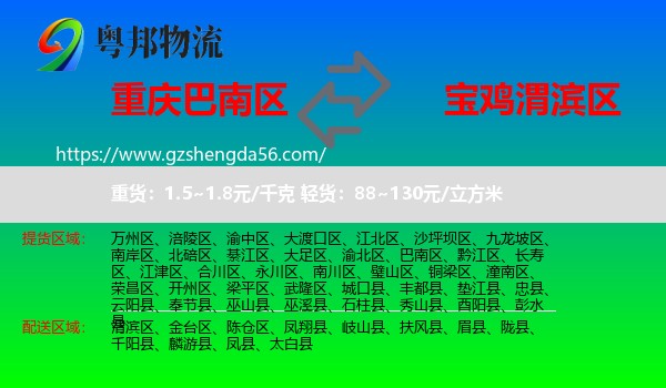 巴南区到渭滨区物流专线
