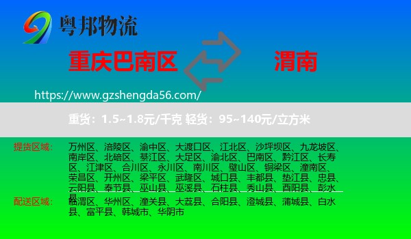 巴南区到渭南物流