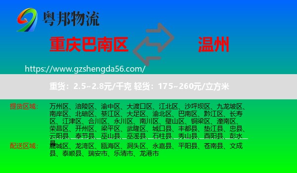巴南区到温州物流