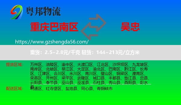 巴南区到吴忠物流