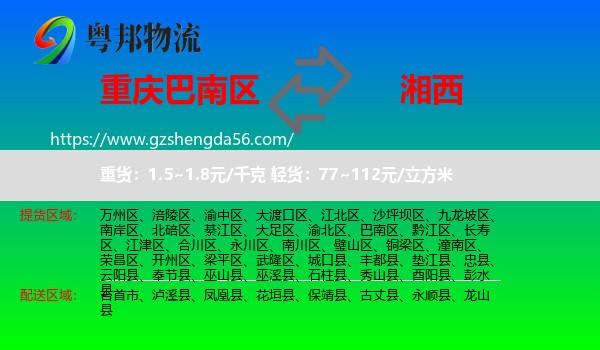 巴南区到湘西物流