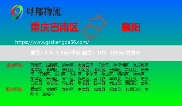 巴南区到襄阳物流
