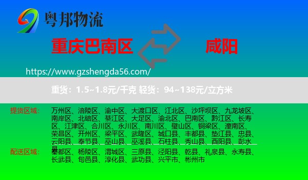 巴南区到咸阳物流