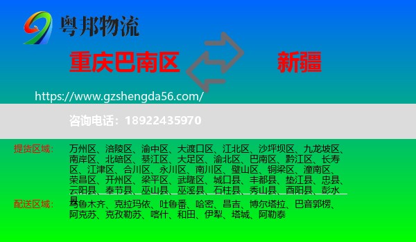 巴南区到新疆物流
