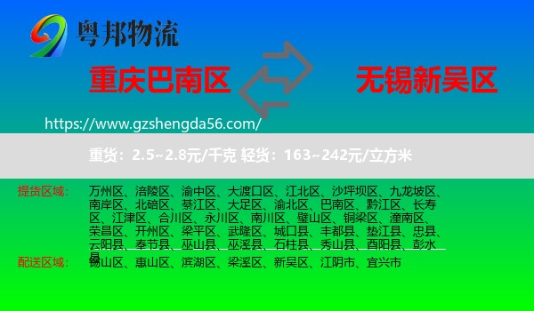 巴南区到新吴区物流专线