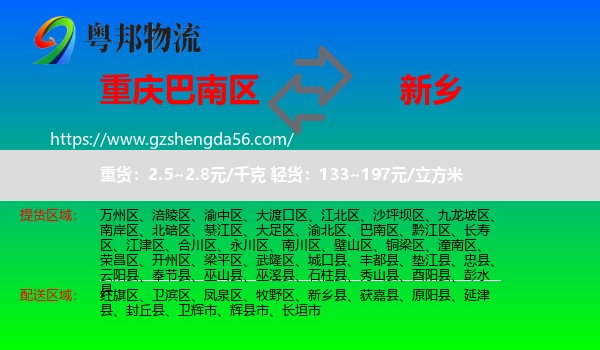 巴南区到新乡物流