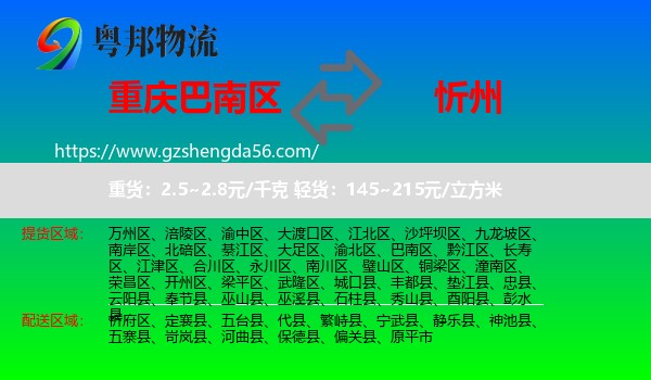 巴南区到忻州物流