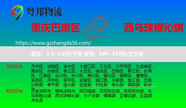 巴南区到西乌珠穆沁旗物流专线